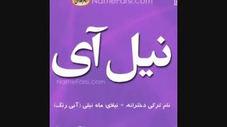 اسم دختر ترکی