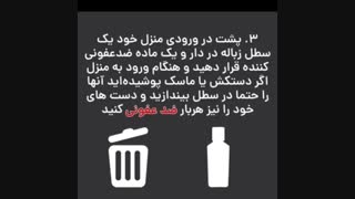 راه های مراقبت از انتقال ویروس...