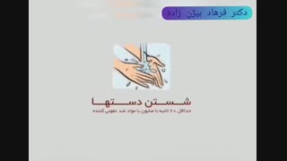 ویروس کرونا را بیشتر بشناسیم