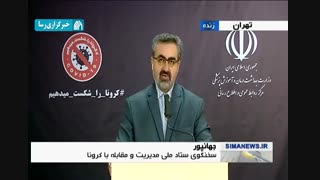 آخرین آمار کرونا در ایران