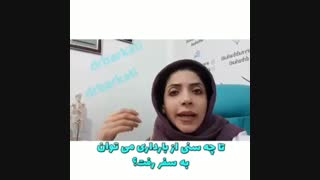 مسافرت در دوران بارداری