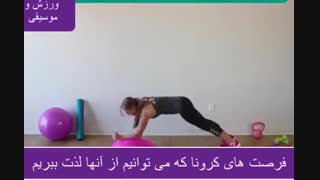 از دورهم موندن تو خونه اینجوری استفاده کن
