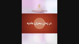 راهکارهای کاهش استرس در مبارزه با ویروس کرونا