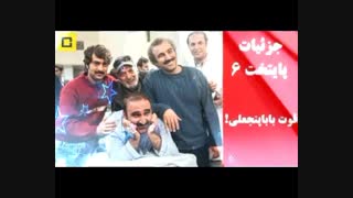 دانلود قسمت 1 سریال پایتخت 6 | پایتخت6 قسمت 1 اول