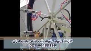 خط تولید لوله پلی اتیلن_فروش لوله پلی اتیلن