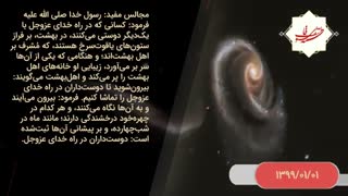 جنات عدن (بهشتی فراتر از هفت آسمان) عوالم نور {کاخهایی از طلا، نقره، یاقوت...} در آسمان