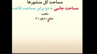 مساحت جانبی و مساحت کل پایه هفتم