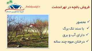 فروش باغچه در تهراندشت