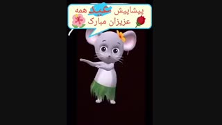عیدتون مبارک