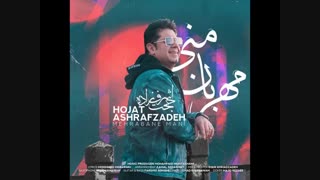 دانلود آهنگ حجت اشرف زاده مهربان منی