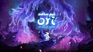 نیم ساعت از گیم پلی Ori and the Will of the Wisps