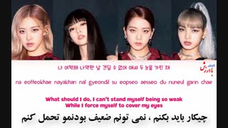 ترجمه ی آهنگ کیل دیس لاو از بلک پینک❤