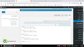 آموزش افزونه فرم تماس 7 - قسمت چهارم - شروع کار با افزونه فرم تماس