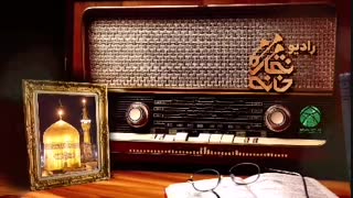 رادیو نقاره‌خانه: زیارت و ارتباط معنوی با امام رضا علیه السلام در شرایط موجود