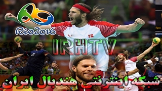 دیدار تیم های ملی هندبال فرانسه و دانمارک در فینال المپیک ریو 2016