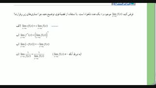 حسابان1-فصل5-درس3-1