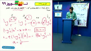 آموزش لگاریتم کنکورریاضی وتجربی/محمدپیمانی