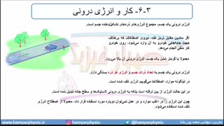 جلسه 139 فیزیک دهم - کار و انرژی درونی 1 - مدرس محمد پوررضا