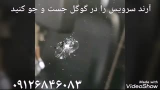 ترمیم شیشه جنوب تهران