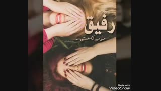 آهنگ رفیقم دردت به جونم ای برار مهربونم