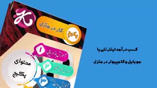 برترین پکیج کسب درآمد زایی