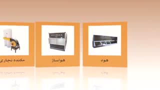 تهویه مطبوع رستوران و کافی شاپ-شرکت کولاک فن09177002700