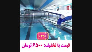 بلیط استخر هفت تیر ارومیه با تخفیف ویژه