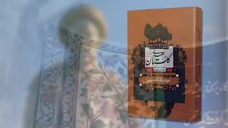 کتاب صوتی گلستان سعدی