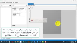 نحوه ی رفع خطای اضافه نشدن ریسایکلر در بیسیک 4 اندروید