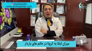 احتمال ابتلای خانم های باردار به کرونا بیشتر است