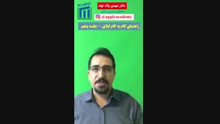 راهنمای اپلای و تحصیل در خارج کشور- جلسه پنجم- مزایا و معایب تحصیل در ایالات متحده و کانادا
