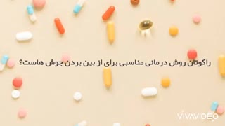 روش های درمان جوش و آکنه | روشا