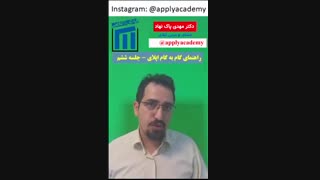 راهنمای اپلای- جلسه ششم- مزایا و معایب تحصیل در کشورهای اروپایی و آسیایی