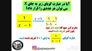ریاضی پایه نهم-فصل 7- عبارتهای گویا-2
