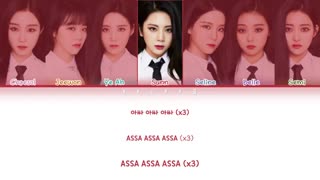 [لیریک] آهنگ 'ASSA (아싸)' از (cignature (시그니처