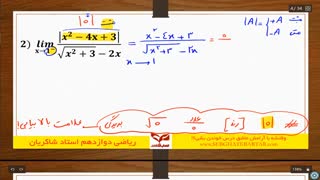 جمع بندی ریاضی کنکور تجربی - جمع بندی 3070 شاکریان - حد و پیوستگی