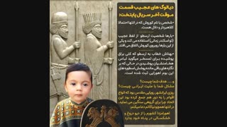 توهین سریال پایتخت به کوروش بزرگ هخامنشی و مسخره کردن تمدن هخامنشیان