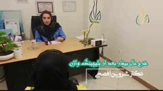 صحبت های بیمار بعد از سفید کردن ناحیه تناسلی