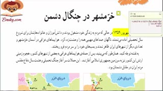 فیلم آموزش درس 23 مطالعات ششم بخش اول