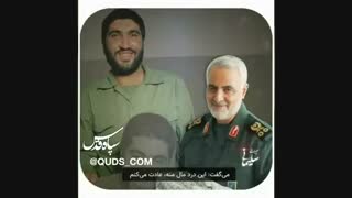 روایتی از یاران حاج قاسم