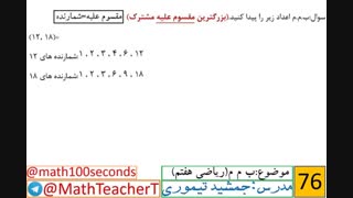 ب م م - ریاضی هفتم