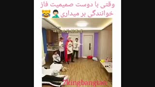 وقتی با دوست صمیمی ت فاز خوانندگی برمیداری...(BTS /Fun)اگه تحمل دل درد دارین ببینینXD