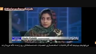 سخنان شجاعانه هدی کاتبی دختر مسلمان ایرانی در برنامه آمریکایی