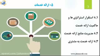05 ارائه خدمات